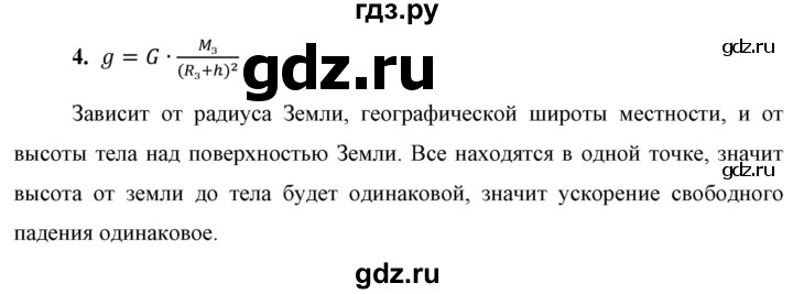 ГДЗ по физике 9 класс Перышкин  Базовый уровень §16 / вопрос - 4, Решебник к учебнику 2023 (Просвещение)