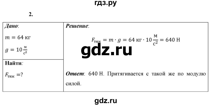 ГДЗ по физике 9 класс Перышкин  Базовый уровень §16 / упражнение 16 (2023) - 2, Решебник к учебнику 2023 (Просвещение)