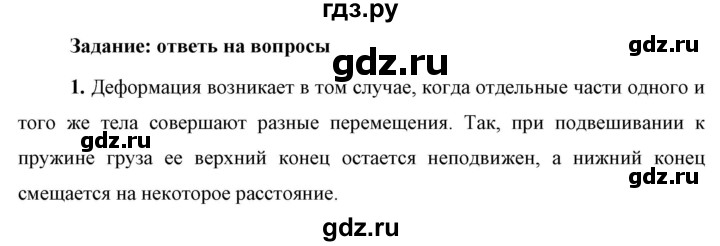 ГДЗ по физике 9 класс Перышкин  Базовый уровень §17 / вопрос - 1, Решебник к учебнику 2023 (Просвещение)