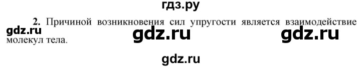 ГДЗ по физике 9 класс Перышкин  Базовый уровень §17 / вопрос - 2, Решебник к учебнику 2023 (Просвещение)