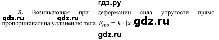 ГДЗ по физике 9 класс Перышкин  Базовый уровень §17 / вопрос - 3, Решебник к учебнику 2023 (Просвещение)