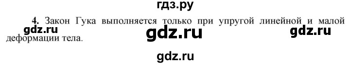 ГДЗ по физике 9 класс Перышкин  Базовый уровень §17 / вопрос - 4, Решебник к учебнику 2023 (Просвещение)