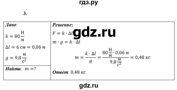 ГДЗ по физике 9 класс Перышкин  Базовый уровень §17 / упражнение 17 (2023) - 3, Решебник к учебнику 2023 (Просвещение)