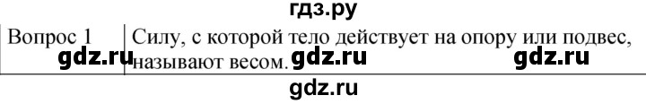 ГДЗ по физике 9 класс Перышкин  Базовый уровень §18 / вопрос - 1, Решебник к учебнику 2023 (Просвещение)