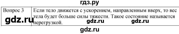 ГДЗ по физике 9 класс Перышкин  Базовый уровень §18 / вопрос - 3, Решебник к учебнику 2023 (Просвещение)