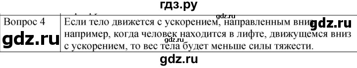 ГДЗ по физике 9 класс Перышкин  Базовый уровень §18 / вопрос - 4, Решебник к учебнику 2023 (Просвещение)