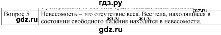 ГДЗ по физике 9 класс Перышкин  Базовый уровень §18 / вопрос - 5, Решебник к учебнику 2023 (Просвещение)