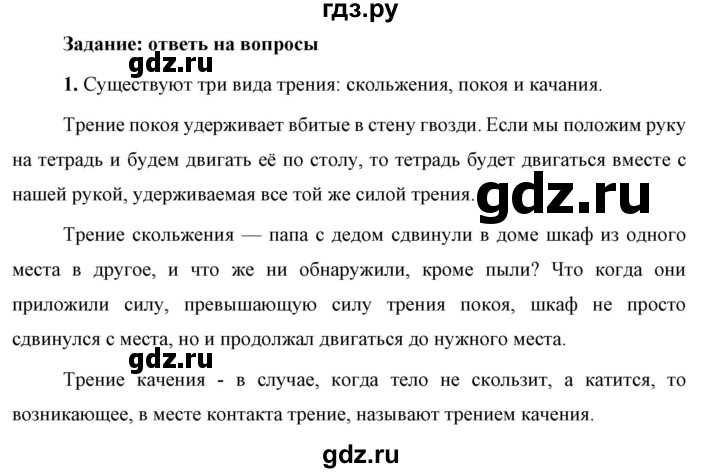 ГДЗ по физике 9 класс Перышкин  Базовый уровень §19 / вопрос - 1, Решебник к учебнику 2023 (Просвещение)