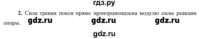 ГДЗ по физике 9 класс Перышкин  Базовый уровень §19 / вопрос - 2, Решебник к учебнику 2023 (Просвещение)