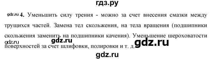 ГДЗ по физике 9 класс Перышкин  Базовый уровень §19 / вопрос - 4, Решебник к учебнику 2023 (Просвещение)