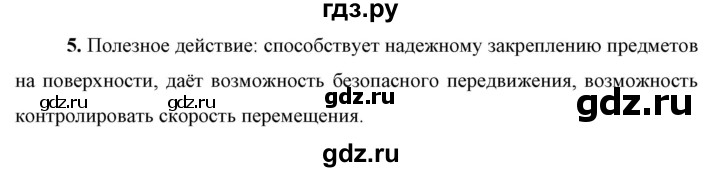 ГДЗ по физике 9 класс Перышкин  Базовый уровень §19 / вопрос - 5, Решебник к учебнику 2023 (Просвещение)