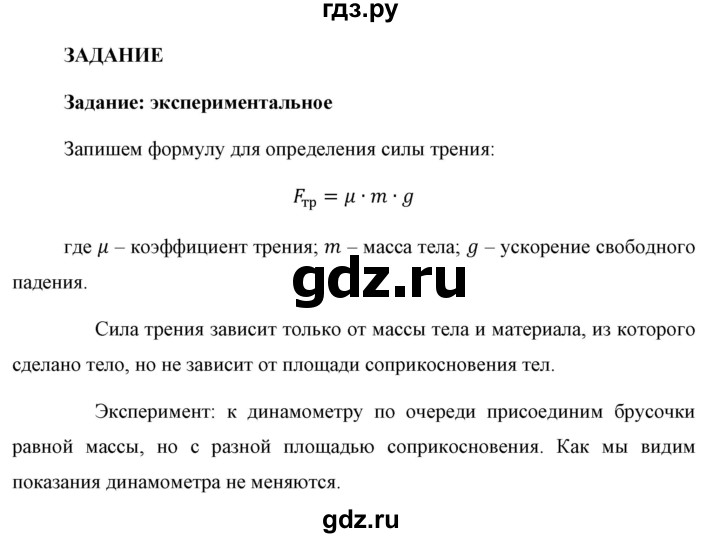 ГДЗ по физике 9 класс Перышкин  Базовый уровень §19 / задание - 1, Решебник к учебнику 2023 (Просвещение)