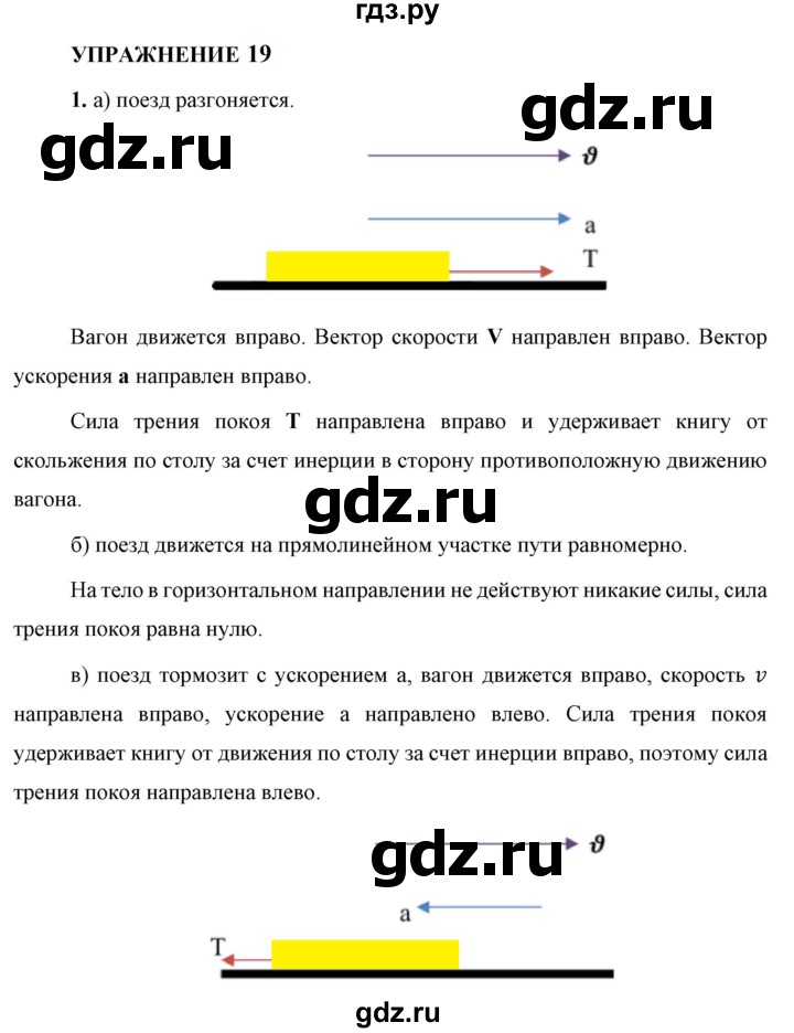 ГДЗ по физике 9 класс Перышкин  Базовый уровень §19 / упражнение 19 (2023) - 1, Решебник к учебнику 2023 (Просвещение)