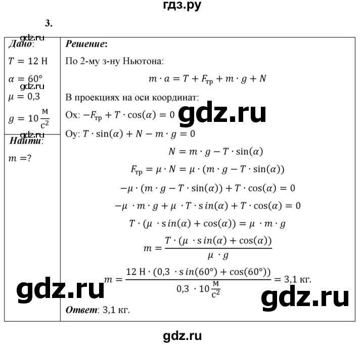 ГДЗ по физике 9 класс Перышкин  Базовый уровень §19 / упражнение 19 (2023) - 3, Решебник к учебнику 2023 (Просвещение)