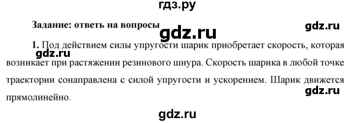 ГДЗ по физике 9 класс Перышкин  Базовый уровень §20 / вопрос - 1, Решебник к учебнику 2023 (Просвещение)