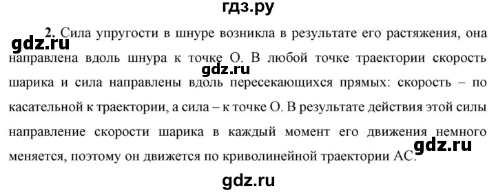 ГДЗ по физике 9 класс Перышкин  Базовый уровень §20 / вопрос - 2, Решебник к учебнику 2023 (Просвещение)