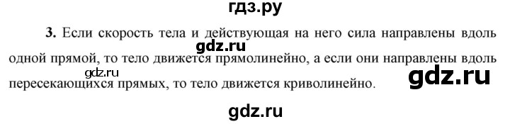 ГДЗ по физике 9 класс Перышкин  Базовый уровень §20 / вопрос - 3, Решебник к учебнику 2023 (Просвещение)