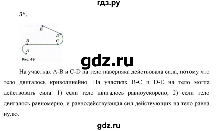 ГДЗ по физике 9 класс Перышкин  Базовый уровень §20 / упражнение 20 (2023) - 3, Решебник к учебнику 2023 (Просвещение)