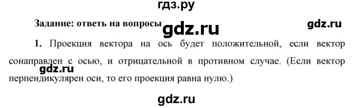 ГДЗ по физике 9 класс Перышкин  Базовый уровень §3 / вопрос - 1, Решебник к учебнику 2023 (Просвещение)