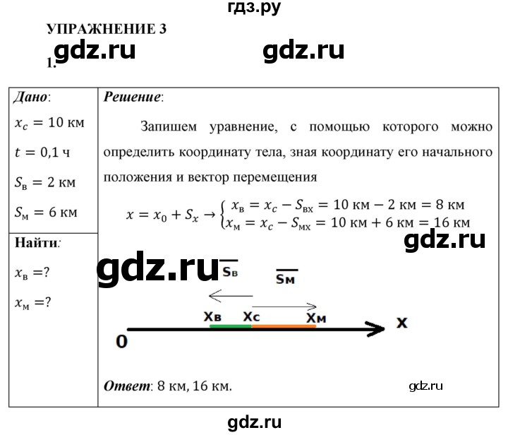 ГДЗ по физике 9 класс Перышкин  Базовый уровень §3 / упражнение 3 (2023) - 1, Решебник к учебнику 2023 (Просвещение)