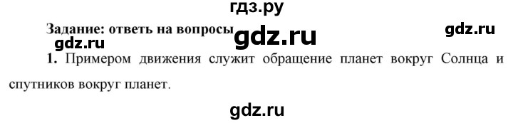 ГДЗ по физике 9 класс Перышкин  Базовый уровень §21 / вопрос - 1, Решебник к учебнику 2023 (Просвещение)