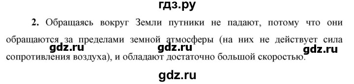 ГДЗ по физике 9 класс Перышкин  Базовый уровень §21 / вопрос - 2, Решебник к учебнику 2023 (Просвещение)