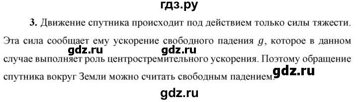 ГДЗ по физике 9 класс Перышкин  Базовый уровень §21 / вопрос - 3, Решебник к учебнику 2023 (Просвещение)