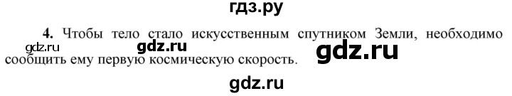 ГДЗ по физике 9 класс Перышкин  Базовый уровень §21 / вопрос - 4, Решебник к учебнику 2023 (Просвещение)