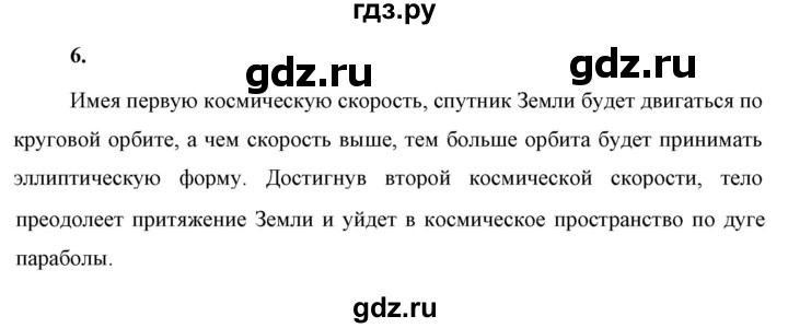 ГДЗ по физике 9 класс Перышкин  Базовый уровень §21 / вопрос - 6, Решебник к учебнику 2023 (Просвещение)