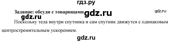 ГДЗ по физике 9 класс Перышкин  Базовый уровень §21 / обсуди с товарищами - 1, Решебник к учебнику 2023 (Просвещение)