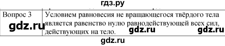 ГДЗ по физике 9 класс Перышкин  Базовый уровень §22 / вопрос - 3, Решебник к учебнику 2023 (Просвещение)