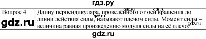 ГДЗ по физике 9 класс Перышкин  Базовый уровень §22 / вопрос - 4, Решебник к учебнику 2023 (Просвещение)