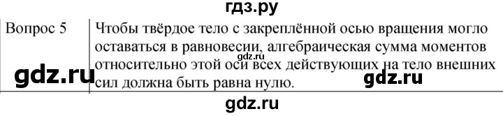 ГДЗ по физике 9 класс Перышкин  Базовый уровень §22 / вопрос - 5, Решебник к учебнику 2023 (Просвещение)