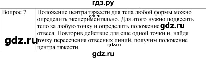 ГДЗ по физике 9 класс Перышкин  Базовый уровень §22 / вопрос - 7, Решебник к учебнику 2023 (Просвещение)