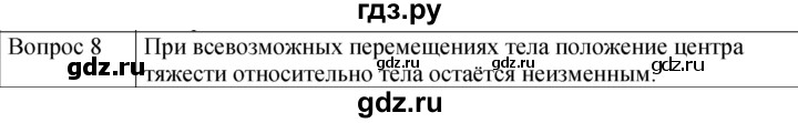 ГДЗ по физике 9 класс Перышкин  Базовый уровень §22 / вопрос - 8, Решебник к учебнику 2023 (Просвещение)