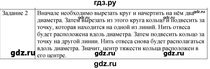 ГДЗ по физике 9 класс Перышкин  Базовый уровень §22 / задание - 2, Решебник к учебнику 2023 (Просвещение)