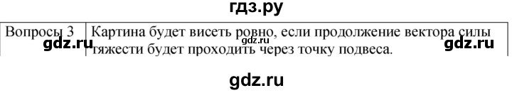 ГДЗ по физике 9 класс Перышкин  Базовый уровень §22 / обсуди с товарищами - 3, Решебник к учебнику 2023 (Просвещение)