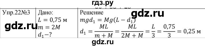 ГДЗ по физике 9 класс Перышкин  Базовый уровень §22 / упражнение 22 (2023) - 3, Решебник к учебнику 2023 (Просвещение)