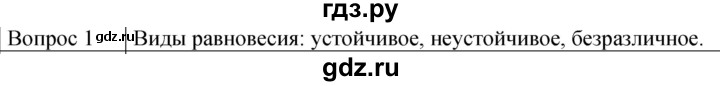 ГДЗ по физике 9 класс Перышкин  Базовый уровень §23 / вопрос - 1, Решебник к учебнику 2023 (Просвещение)