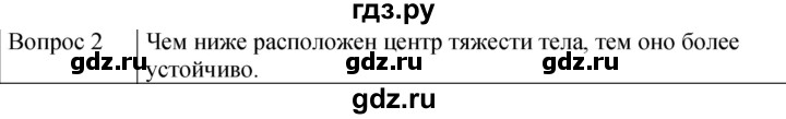 ГДЗ по физике 9 класс Перышкин  Базовый уровень §23 / вопрос - 2, Решебник к учебнику 2023 (Просвещение)