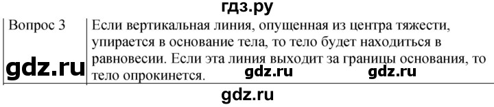 ГДЗ по физике 9 класс Перышкин  Базовый уровень §23 / вопрос - 3, Решебник к учебнику 2023 (Просвещение)