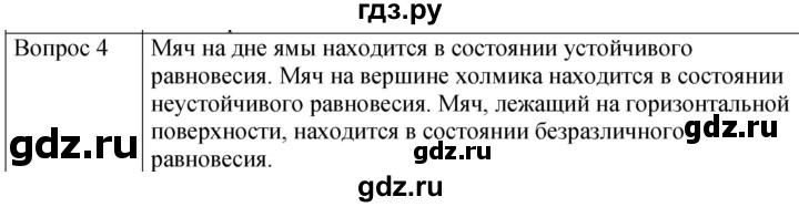 ГДЗ по физике 9 класс Перышкин  Базовый уровень §23 / вопрос - 4, Решебник к учебнику 2023 (Просвещение)