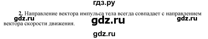 ГДЗ по физике 9 класс Перышкин  Базовый уровень §24 / вопрос - 2, Решебник к учебнику 2023 (Просвещение)