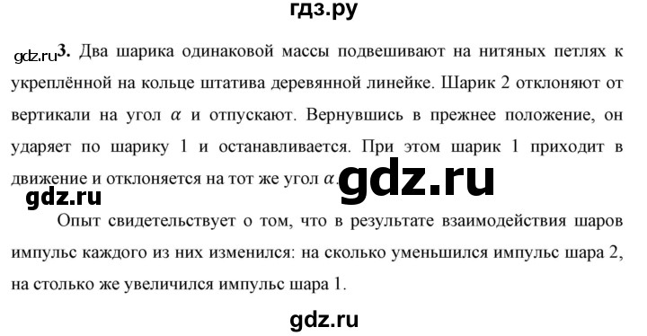 ГДЗ по физике 9 класс Перышкин  Базовый уровень §24 / вопрос - 3, Решебник к учебнику 2023 (Просвещение)