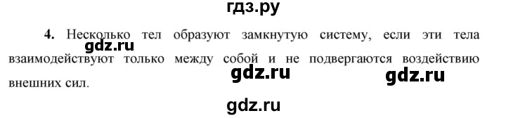 ГДЗ по физике 9 класс Перышкин  Базовый уровень §24 / вопрос - 4, Решебник к учебнику 2023 (Просвещение)