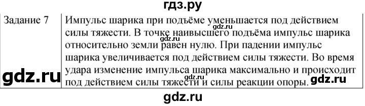 ГДЗ по физике 9 класс Перышкин  Базовый уровень §24 / задание - 1, Решебник к учебнику 2023 (Просвещение)