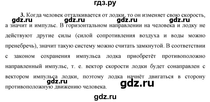 ГДЗ по физике 9 класс Перышкин  Базовый уровень §24 / упражнение 23 (2023) - 3, Решебник к учебнику 2023 (Просвещение)