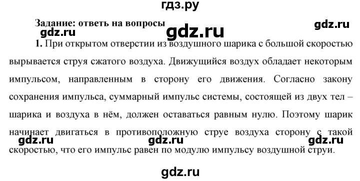 ГДЗ по физике 9 класс Перышкин  Базовый уровень §25 / вопрос - 1, Решебник к учебнику 2023 (Просвещение)