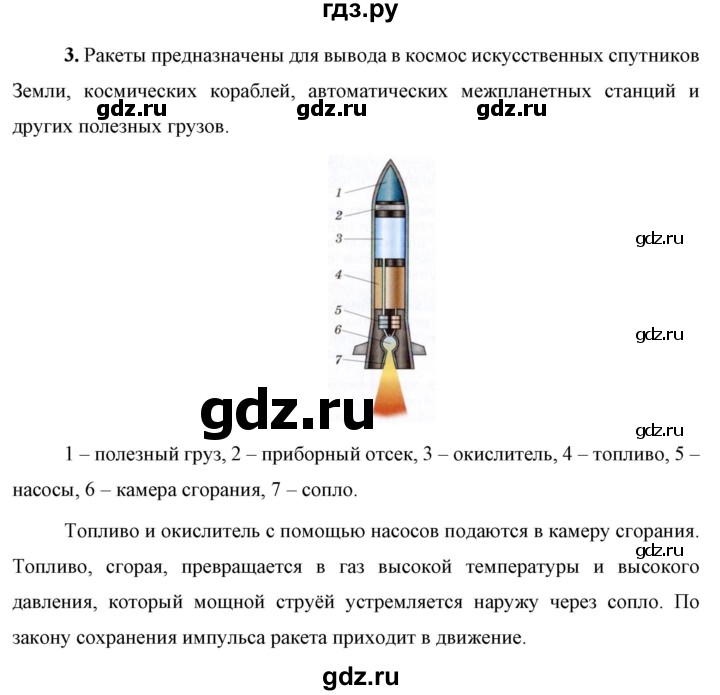 ГДЗ по физике 9 класс Перышкин  Базовый уровень §25 / вопрос - 3, Решебник к учебнику 2023 (Просвещение)