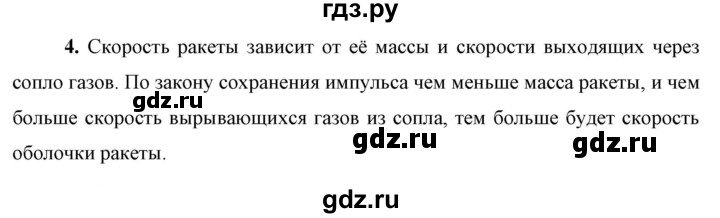 ГДЗ по физике 9 класс Перышкин  Базовый уровень §25 / вопрос - 4, Решебник к учебнику 2023 (Просвещение)